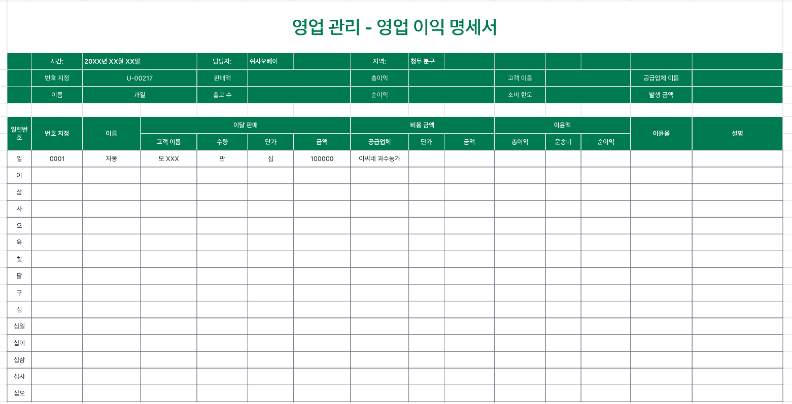 영업 관리